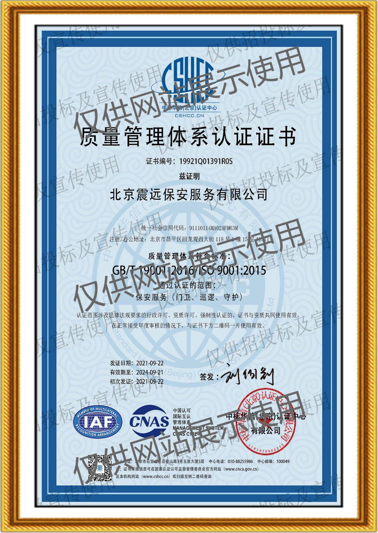 3C认证/质量管理